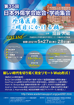 第35回 日本外傷学会総会・学術集会：公式ポスター