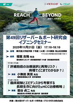 イブニングセミナー