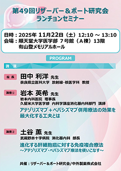 ランチョンセミナー 2