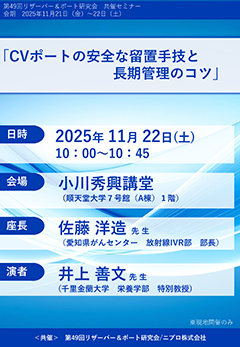 共催セミナー 2