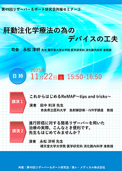 共催セミナー 3