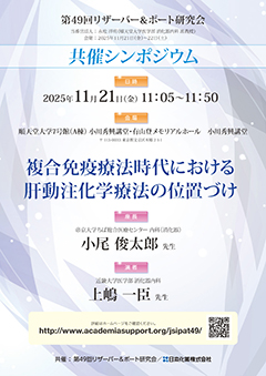 共催シンポジウム 1