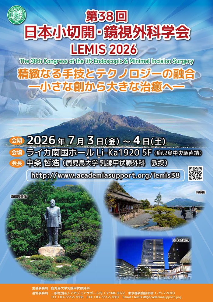 NPO法人 小切開・鏡視外科学会